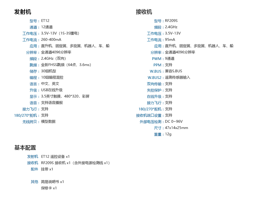 ET12产品参数.jpg