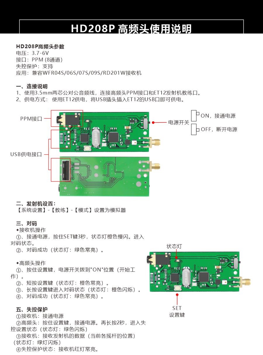 HD208P新高频头说明书CN.jpg