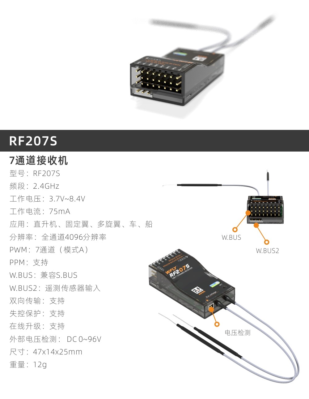 RF207S产品描述CN.jpg