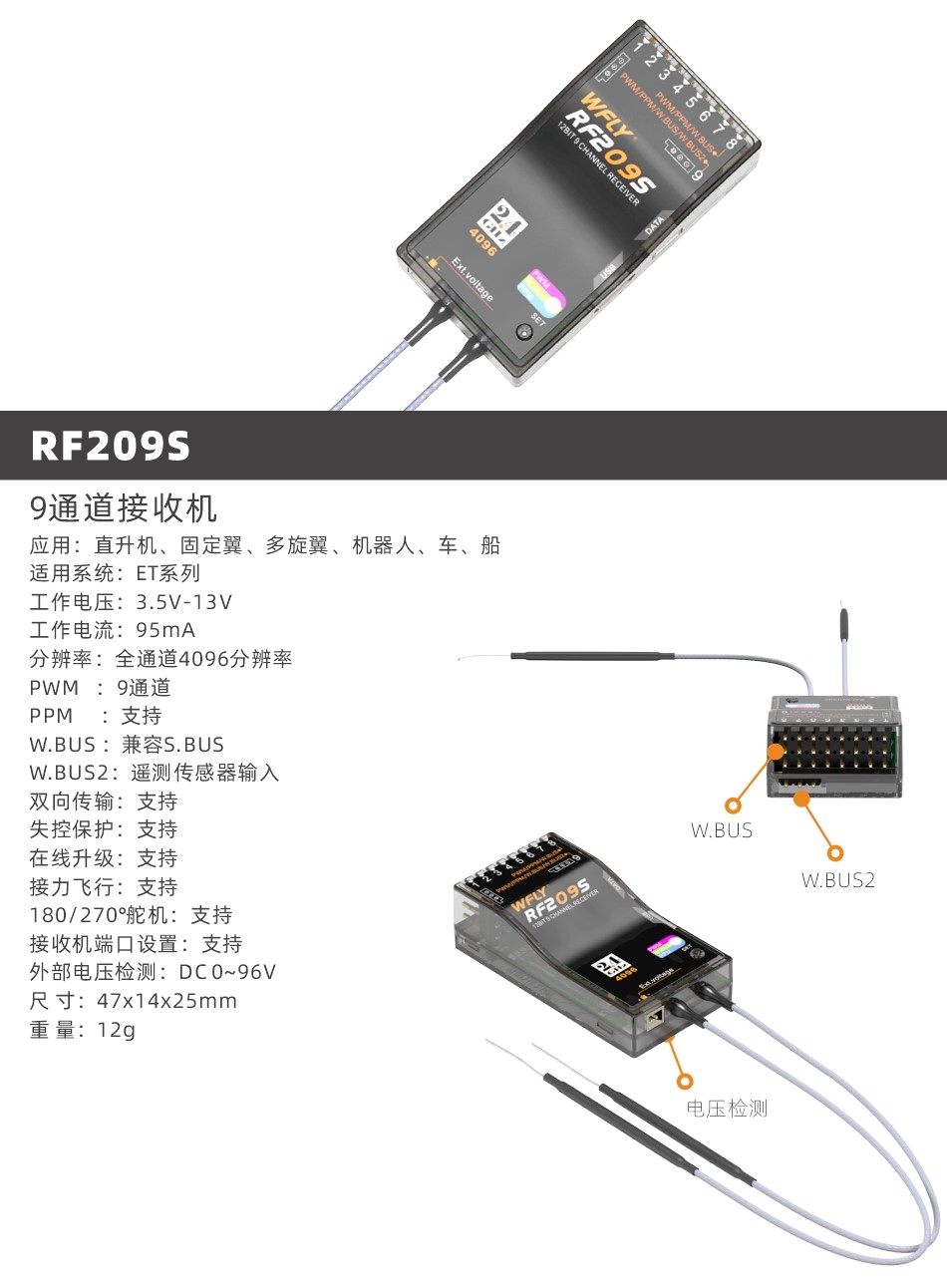 RF209S产品描述CN（官网用950）.jpg