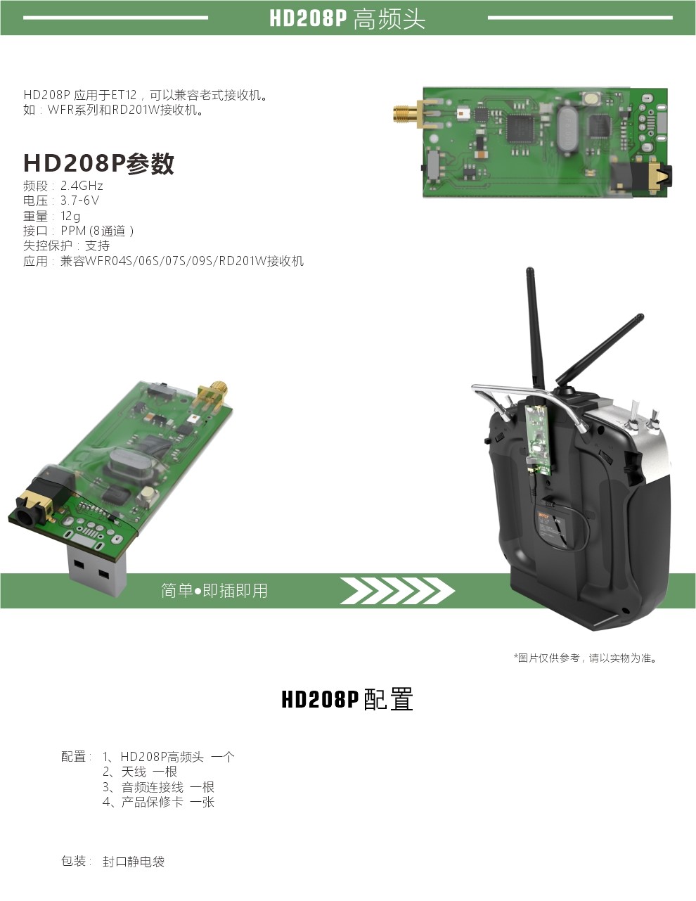 HD208P描述CN.jpg