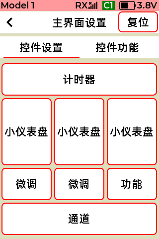 X9 主界面设置