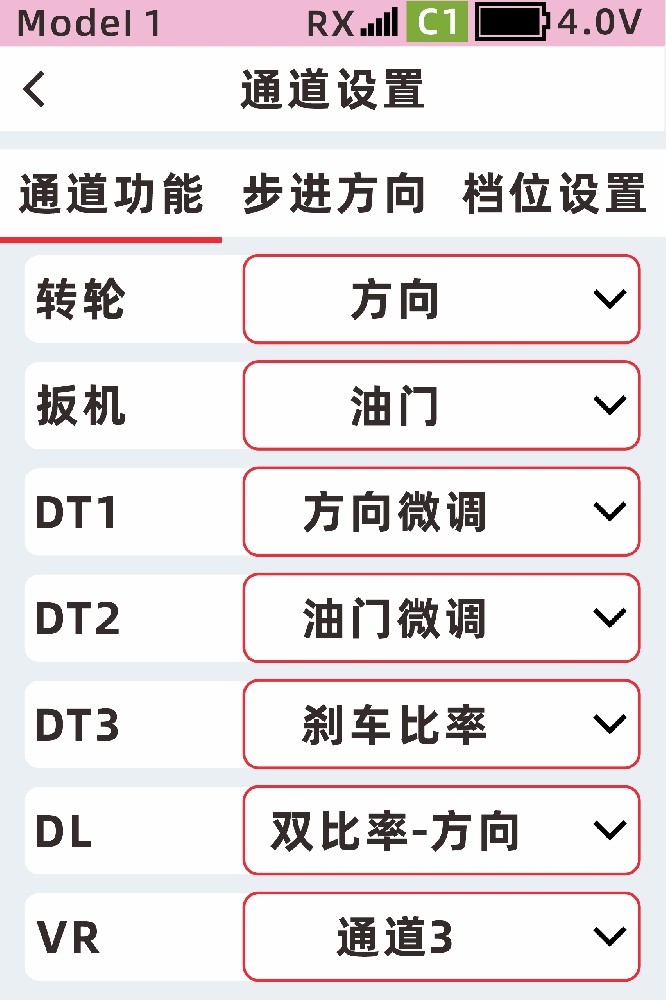 X9 通道设置