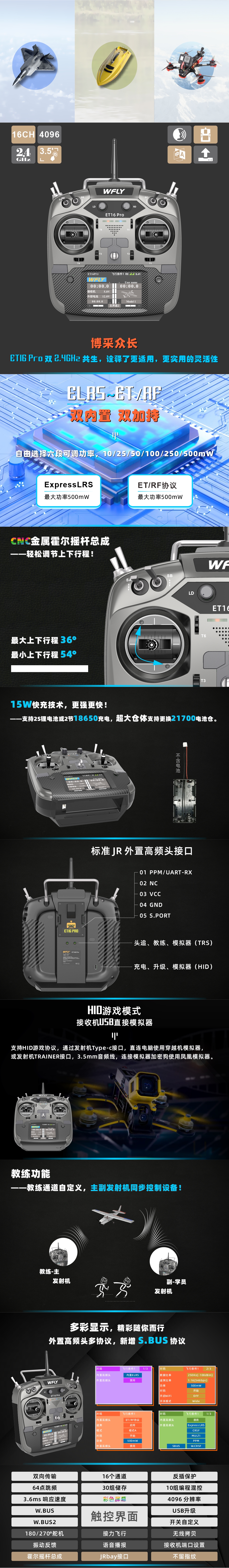 ET16 Pro 网站宣传资料输出CN.jpg